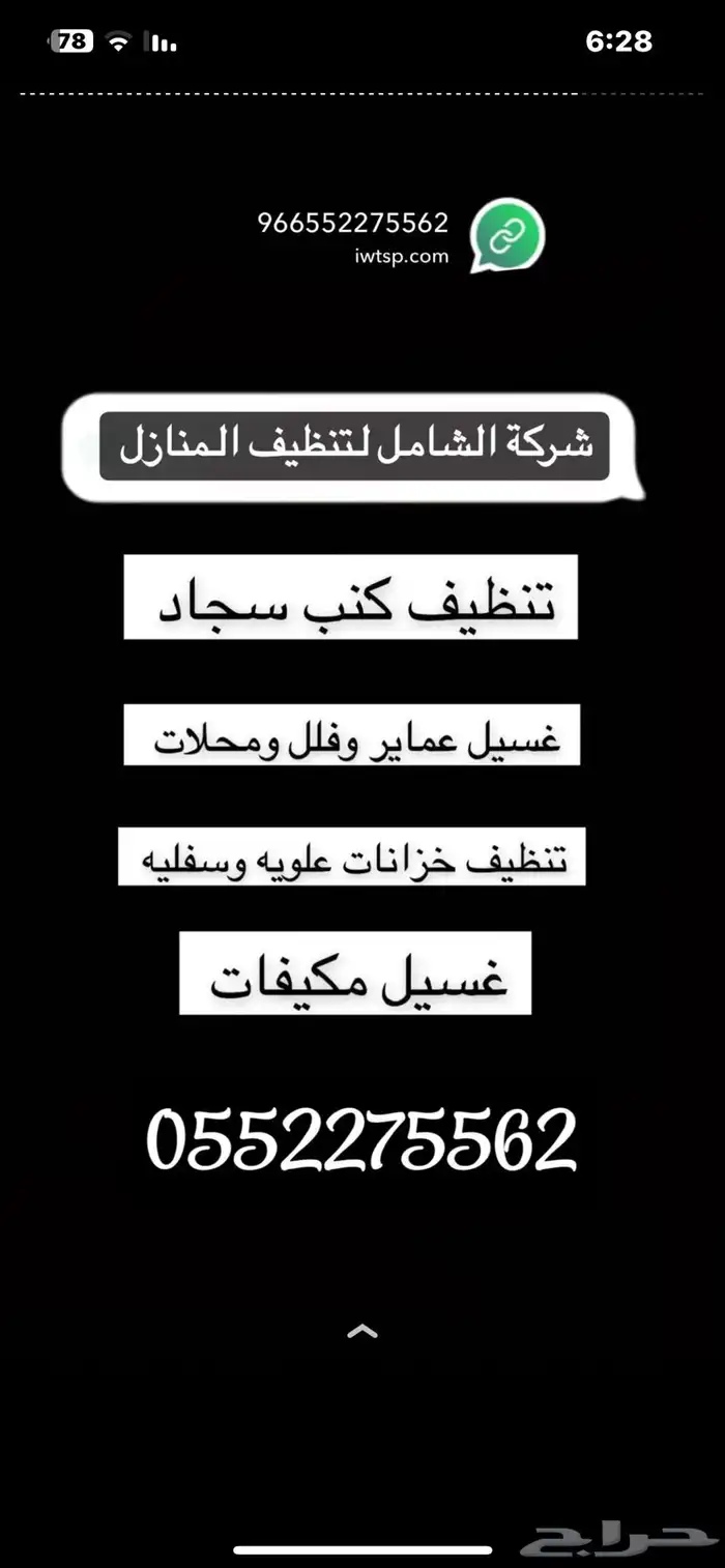 شركة تنظيف منازل ببيشة 3