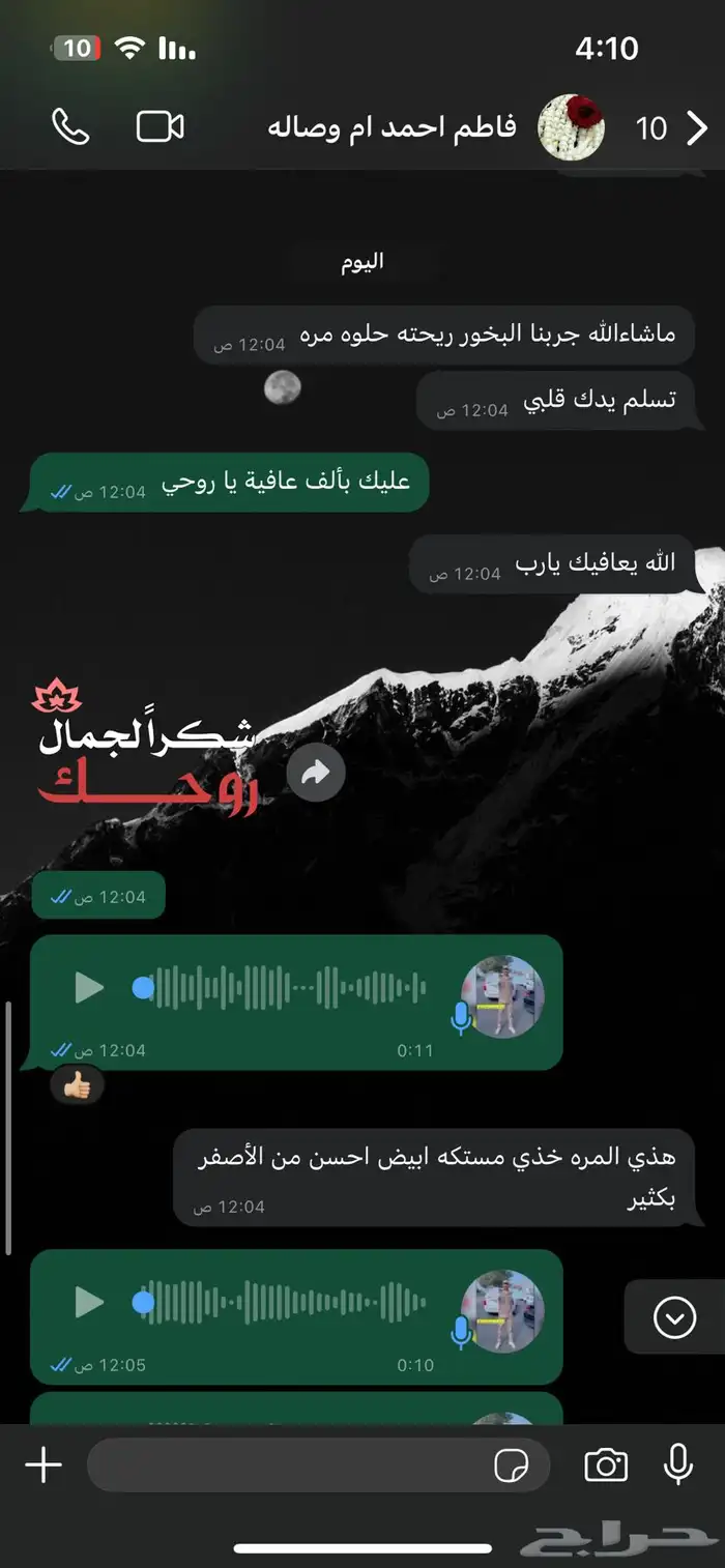 بخور مستكة بخور دوسري بخور عرايس خلطة الوج تفتيح البشرة ب 32