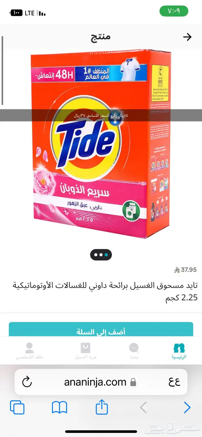 صابون تايد 8كراتين الواحد 2كيلو ونص سعر الواحد 15ريال نصف 0