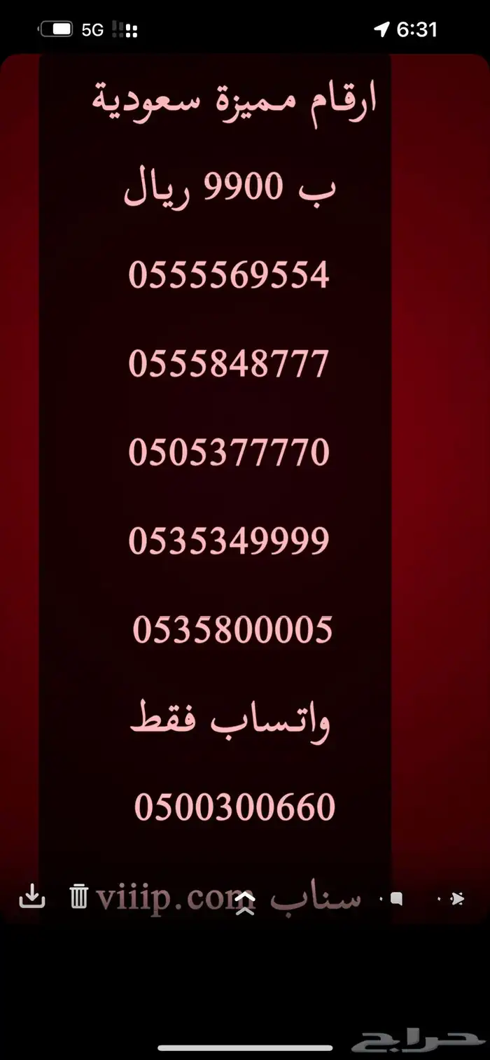 ارقام مميزة اصفار و خمسات من الاتصالات stc 12