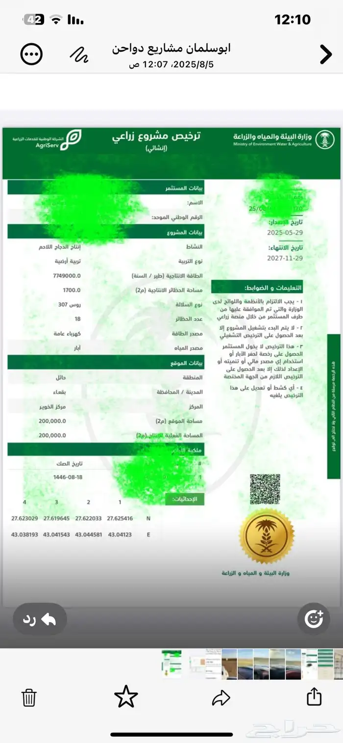 ترخيص دواجن لاحم للبيع. انشائي. ومبدئي 1