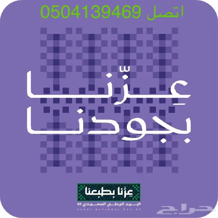 بروش اليوم الوطني 95 2