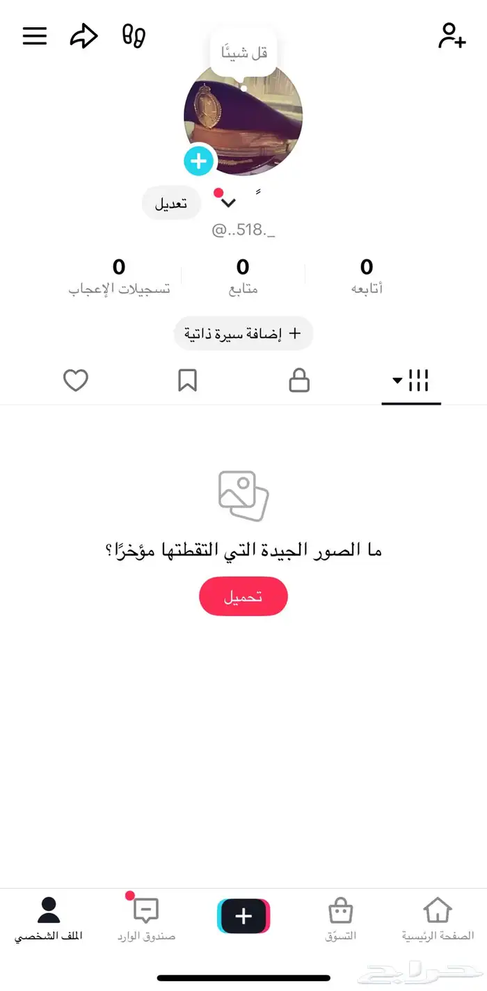 حساب تيك توك يوزر مميز 0