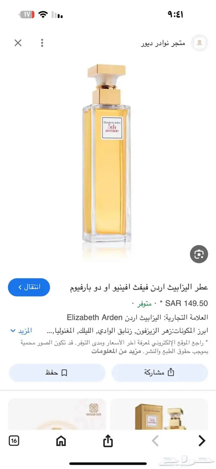 عطر اليزابيث اردن جديد للبيع 0