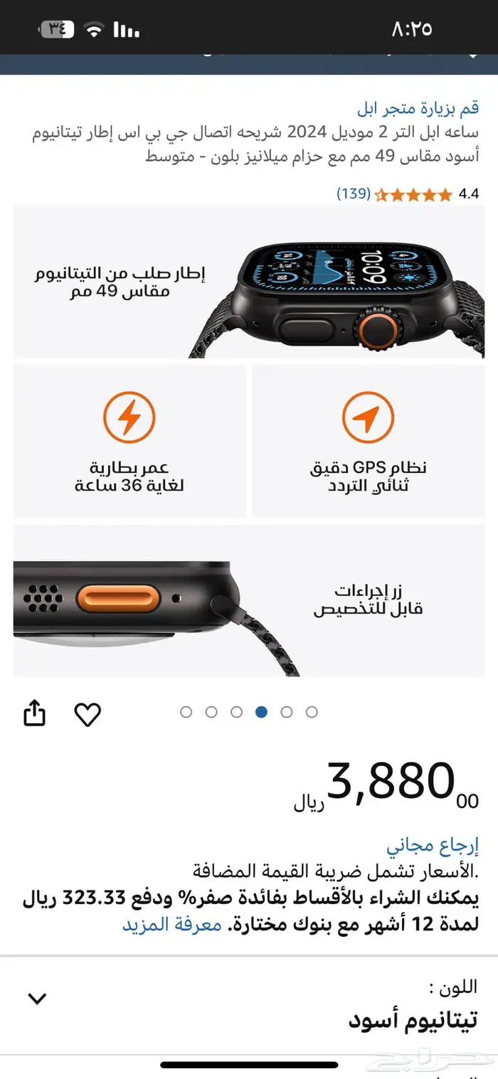 ساعة ابل الترا 2