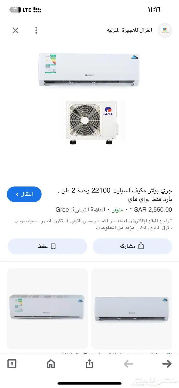 مكيفات قري نظاف حيل على الشرط 0