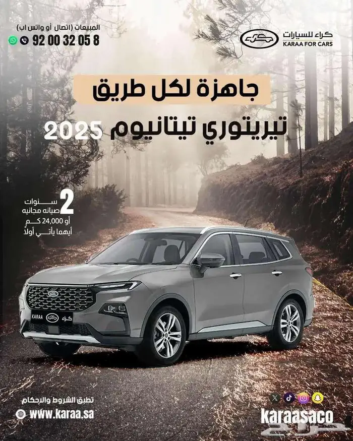 فورد تريتوري تيتانيوم بلس موديل 2025 0
