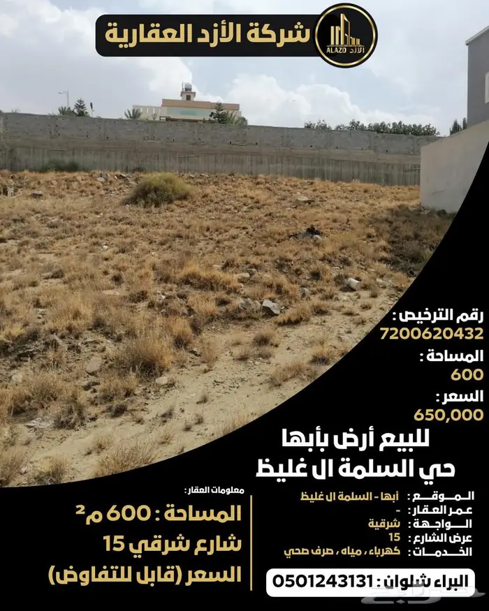 للبيع أرض بأبها في حي السلمة ال غليظ 0