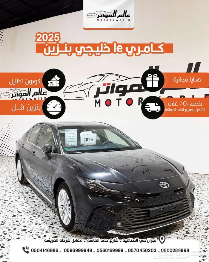 تويوتا كامري LE بنزين 2025 وارد الساير عرض 122000 2