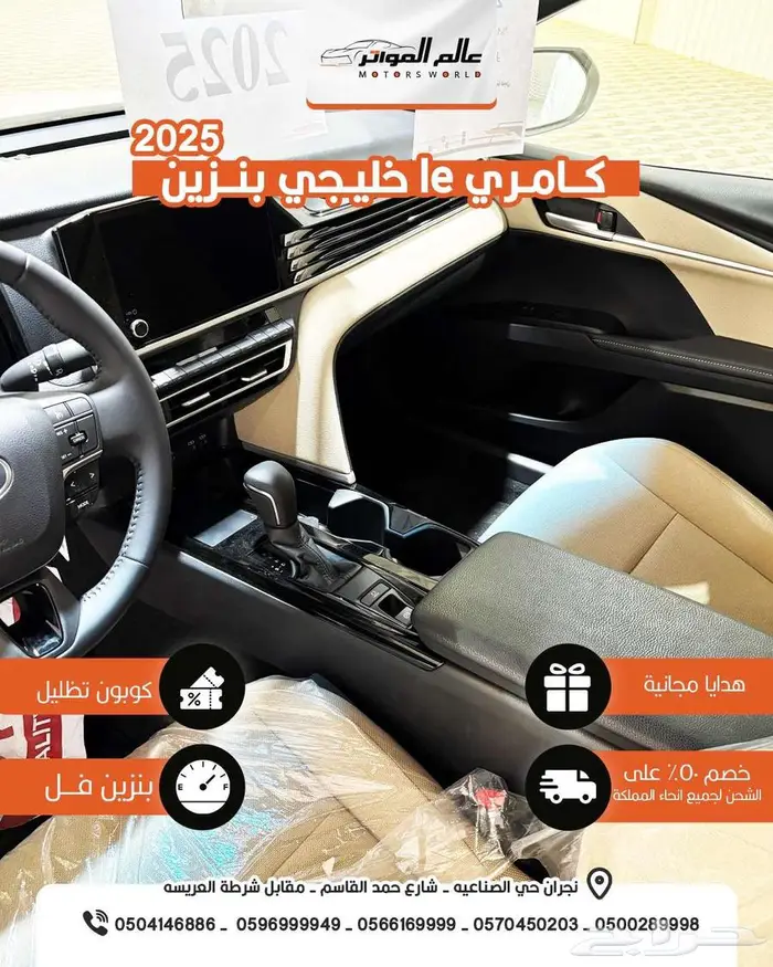 تويوتا كامري LE بنزين 2025 وارد الساير عرض 122000 7