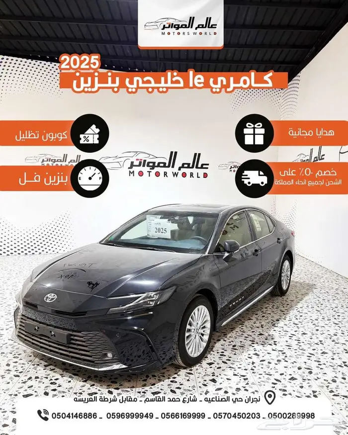 تويوتا كامري LE بنزين 2025 وارد الساير عرض 122000 0