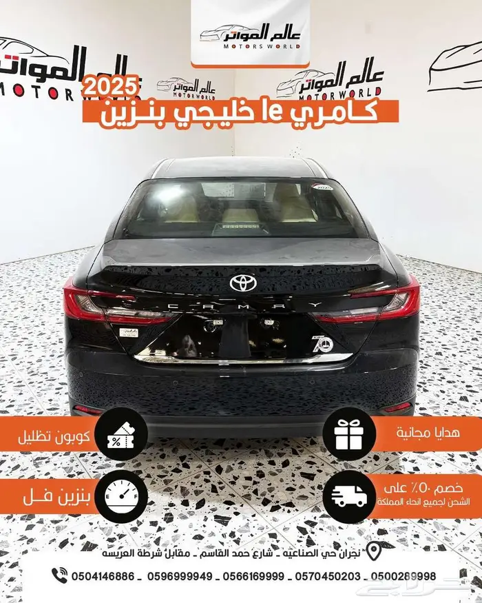 تويوتا كامري LE بنزين 2025 وارد الساير عرض 122000 3