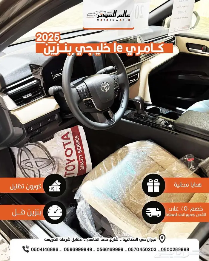 تويوتا كامري LE بنزين 2025 وارد الساير عرض 122000 8