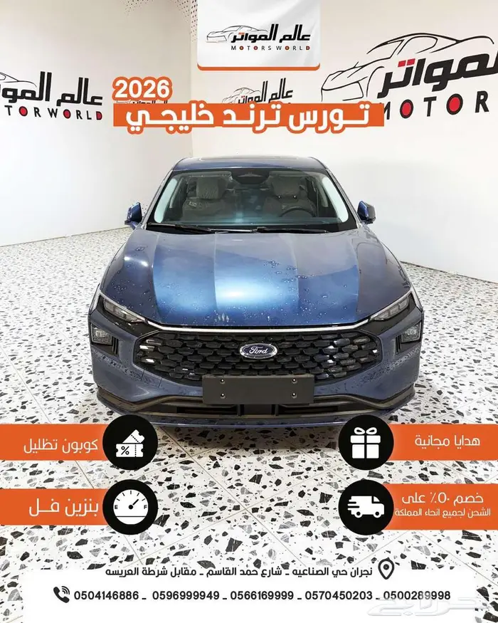 حصري فورد تورس 2026 ترند خليجي 129500 ربال 2