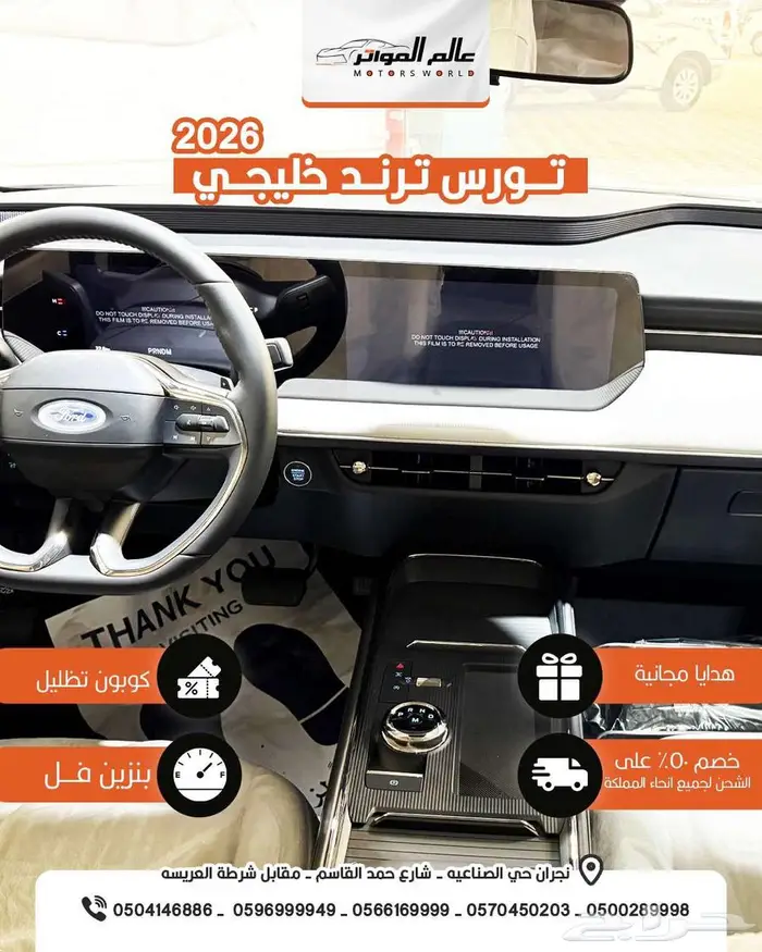 حصري فورد تورس 2026 ترند خليجي 129500 ربال 4