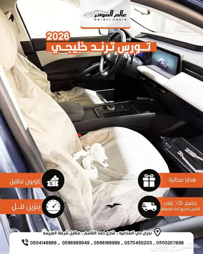 حصري فورد تورس 2026 ترند خليجي 129500 ربال 9