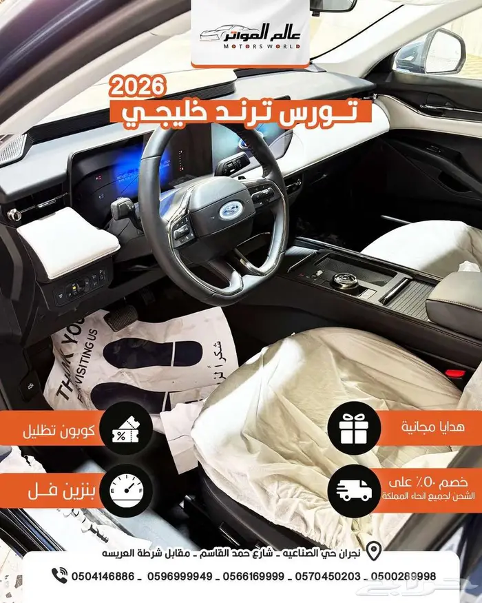 حصري فورد تورس 2026 ترند خليجي 129500 ربال 6
