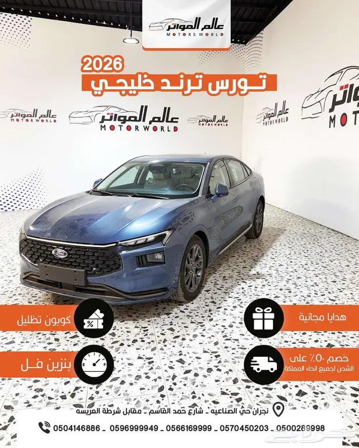 حصري فورد تورس 2026 ترند خليجي 129500 ربال 1