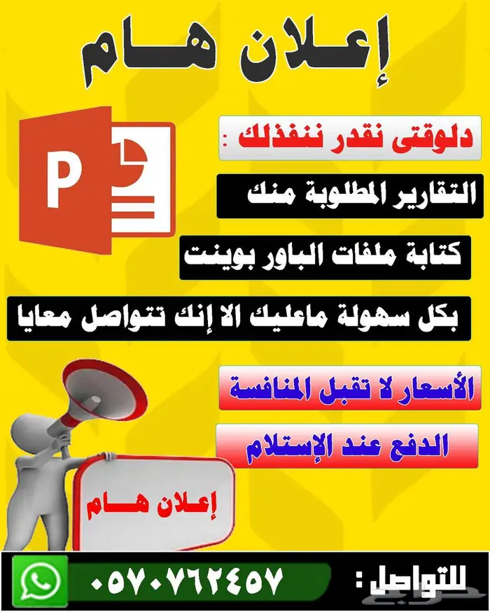 خدمات عمل تقارير باور بوينت 0