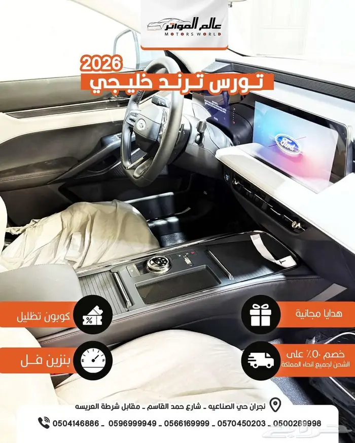 حصري فورد تورس 2026 ترند خليجي 129500 ربال 10
