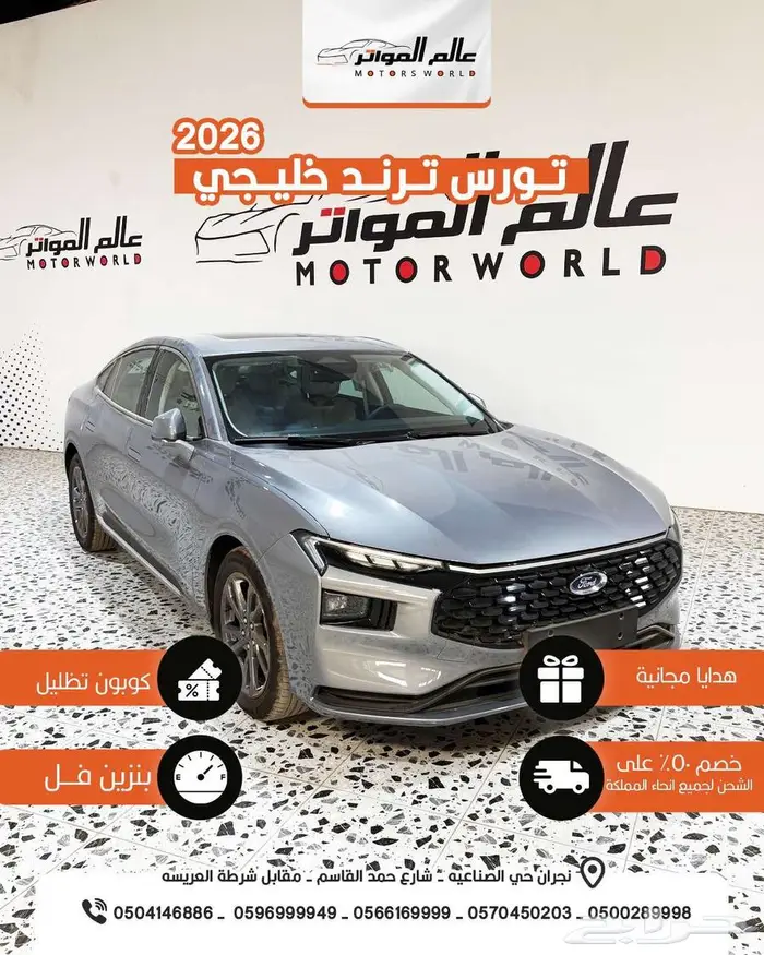 حصري فورد تورس 2026 ترند خليجي 129500 ربال 2