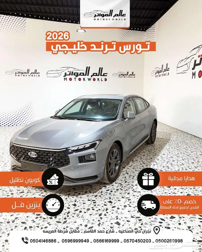 حصري فورد تورس 2026 ترند خليجي 129500 ربال 0