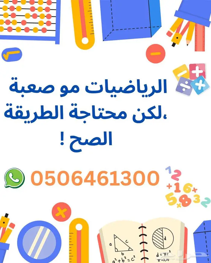 معلمة رياضيات وماث 0