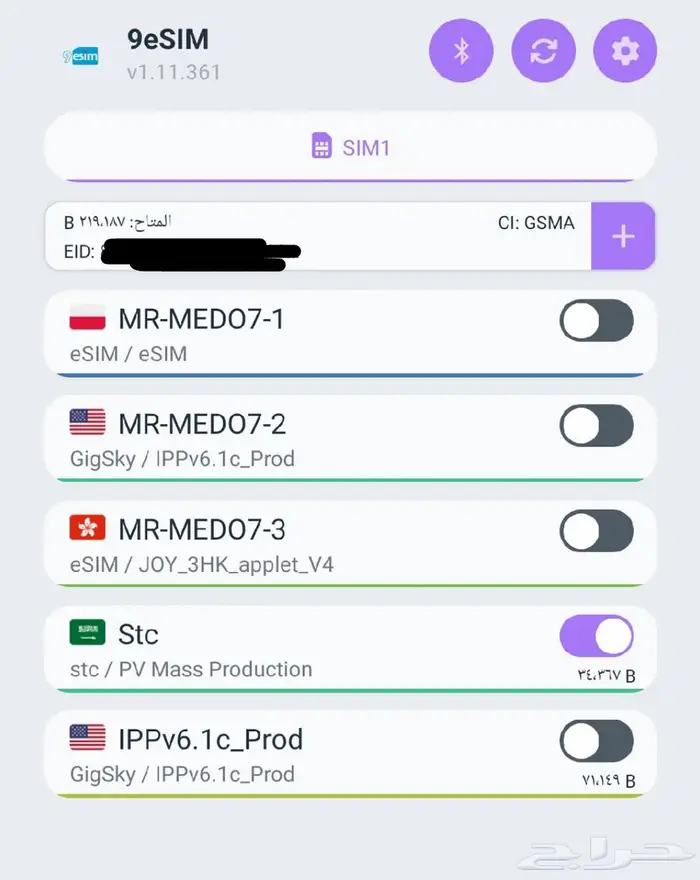 شريحة تحول جهازك إلى داعم للشرائح الإلكترونية eSIM 1