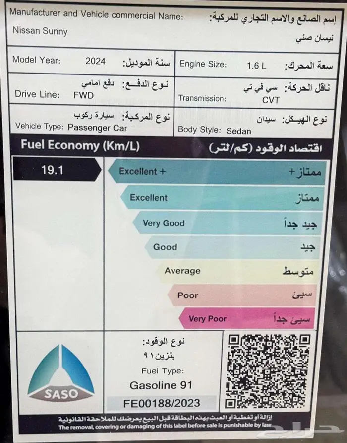 نيسان صني استاندر 2024 11