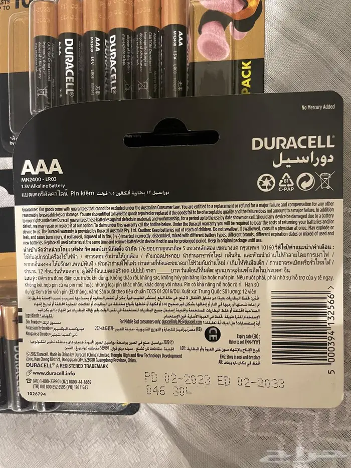 بطاريات دوراسيل 1