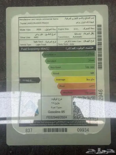 تويوتا برادو TXL2 بنزين موديل 2025 ربح2.65 3