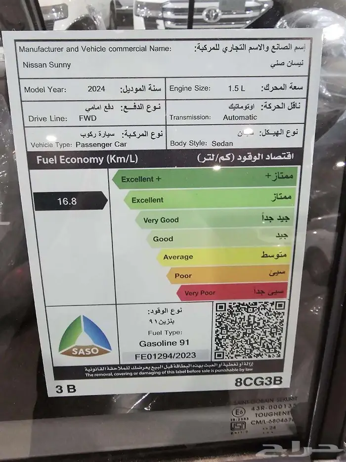 نيسان صني 2024 كمفورت الشكل القديم 2