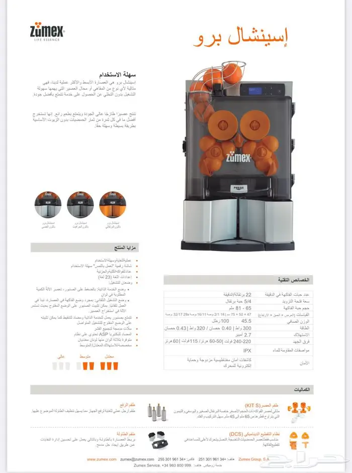 عصارة برتقال نوع Zumex 3
