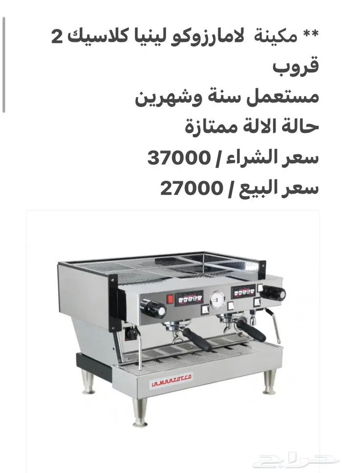 مكينة لامارزوكو لينيا كلاسيك 2 قروب 4