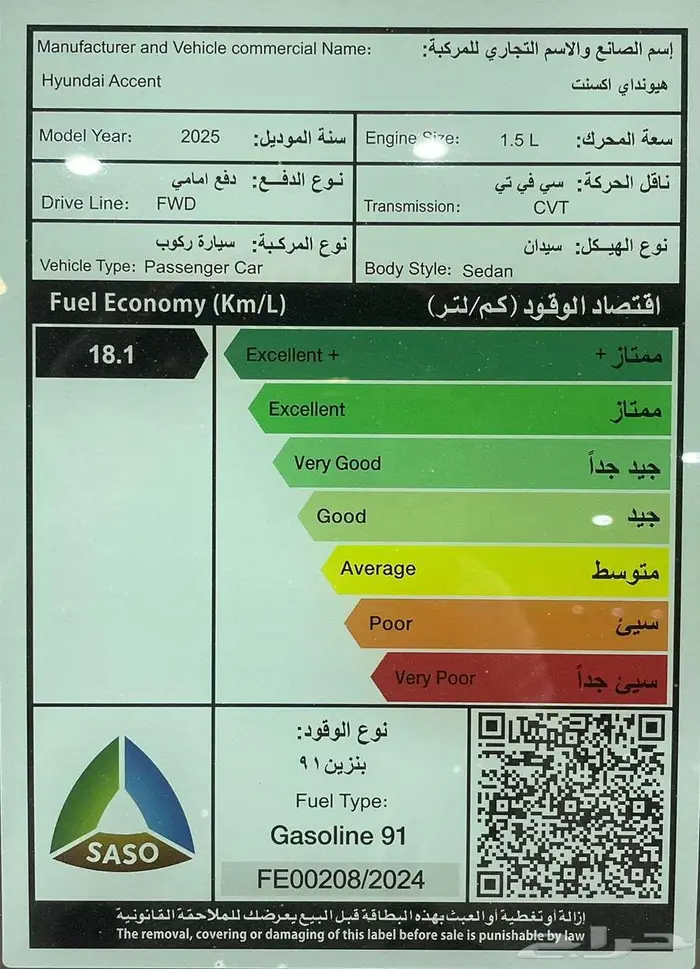 هيونداي اكسنت 1.5 سمارت 2024 كاش واقساط 11