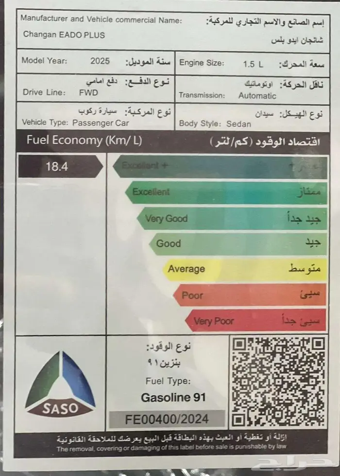 شانجان ايدو بلص موديل 2025 14