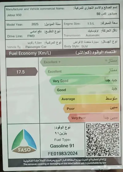 جيتور X50 بريميوم 2025 12
