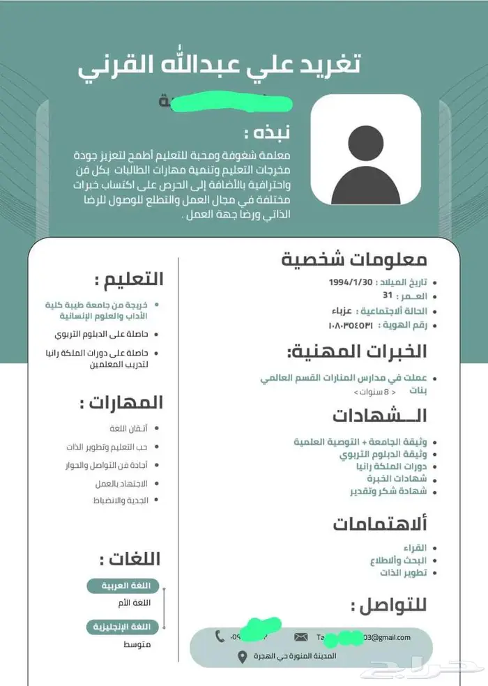 سيرة ذاتية احترافية cv 2