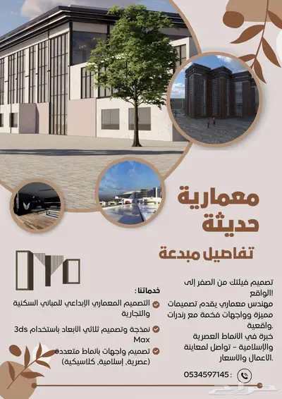 مهندس معماري مستقل لتنفيذ مشاريعك بجودة واحتراف 1