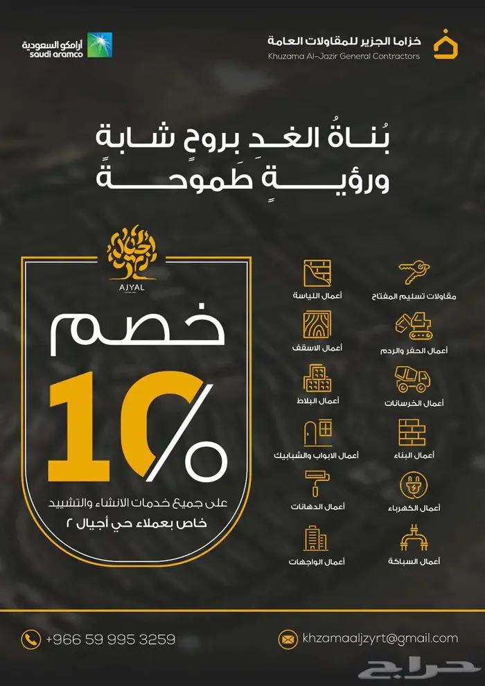 عرض خاص لعملاء حي أجيال 2 على خدمات الانشاءوالتشطيبات 0