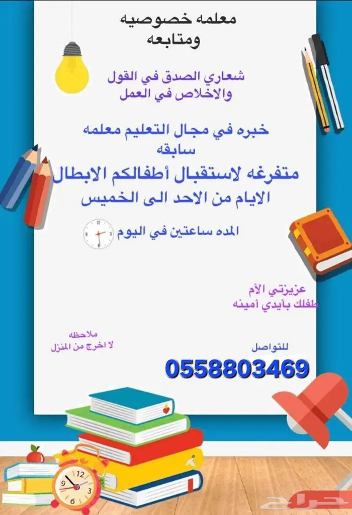 معلمة تأسيس ومتابعة 0