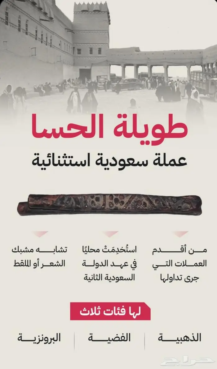عملة نادرة قديمة تراث طوية الحساء 0