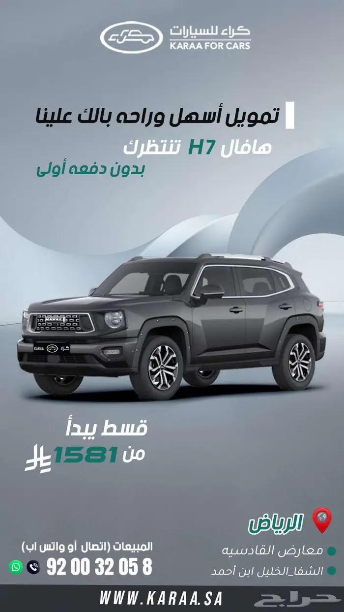 هافال H7 فل كامل موديل 2026 كاش واقساط 0