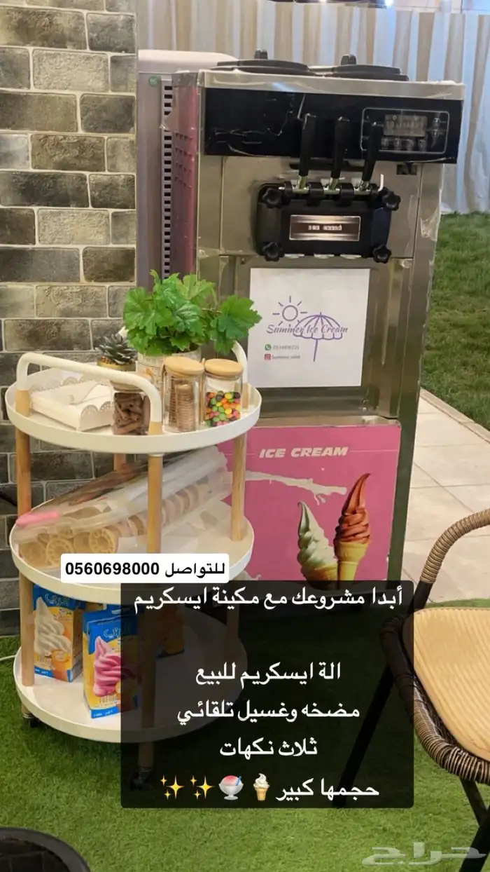 الة ايسكريم للبيع 0