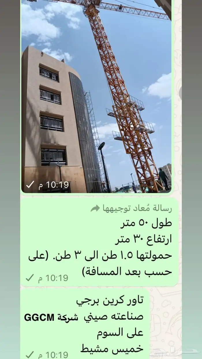 تاور كرين صيني 18