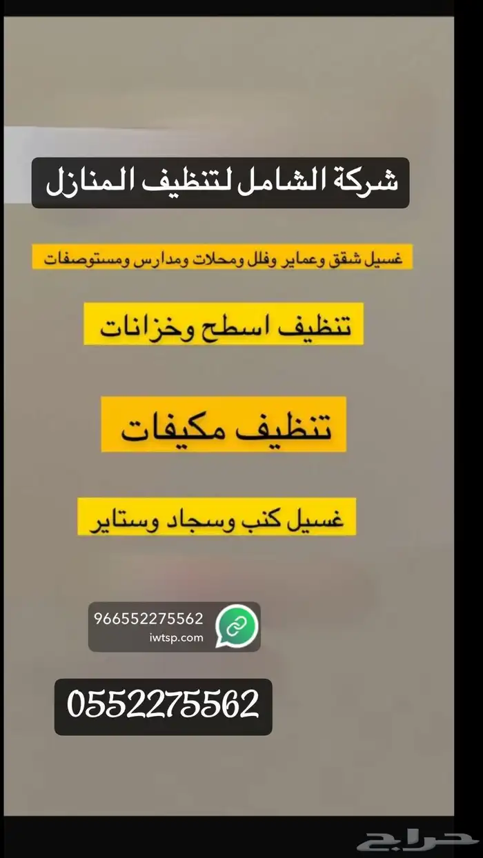 شركة تنظيف منازل ببيشة 2
