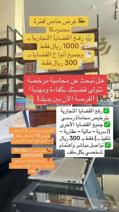 محاميه مرخصة 0