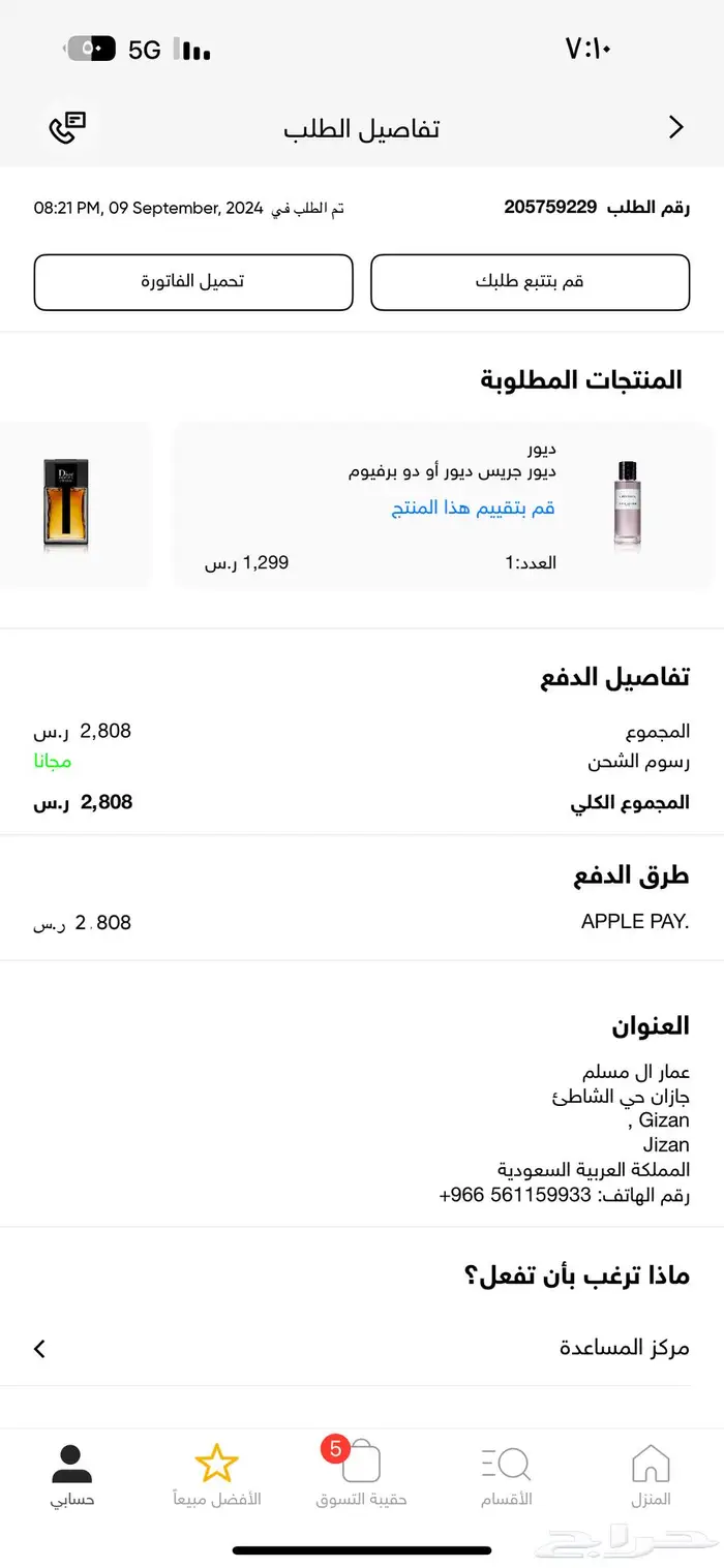 عطر ديور قريس الفاتوره موجوده 1