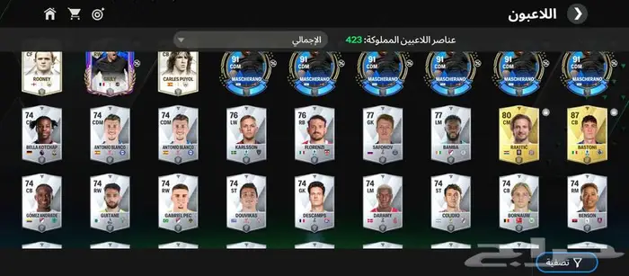 حساب فيفا موبايل ريت 110 14