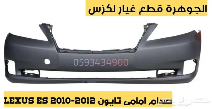 قطع غيار لكزس LEXUS ES 350 2007-2012 22